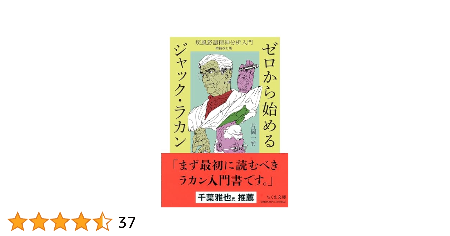 自我 上下巻セット ジャック・ラカン ジャック・ラカンの作品一覧・新刊・発売日順 - 読書メーター